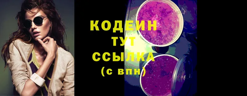 Codein Purple Drank  Коломна 